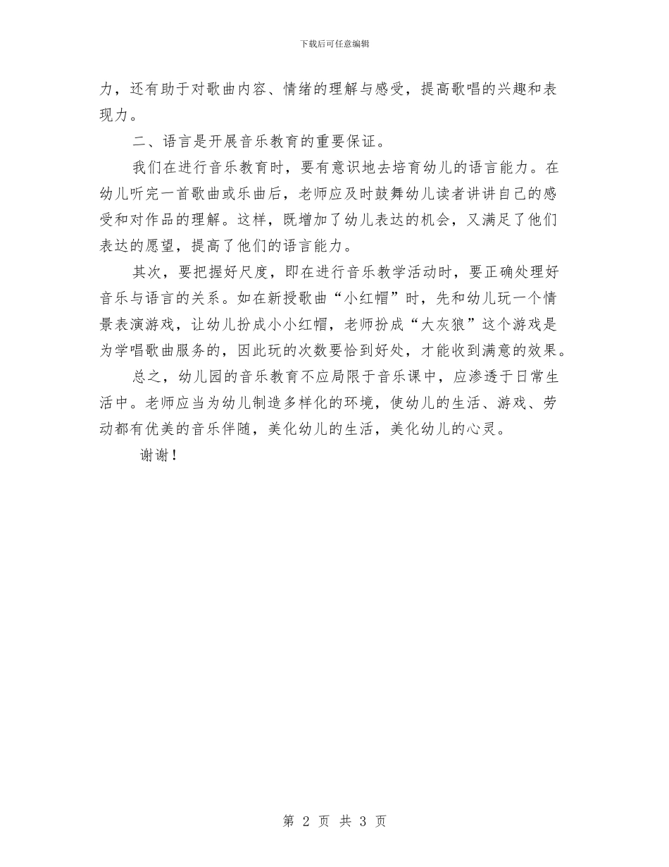 幼儿园教师专题总结与幼儿园教师业务学习心得体会汇编_第2页
