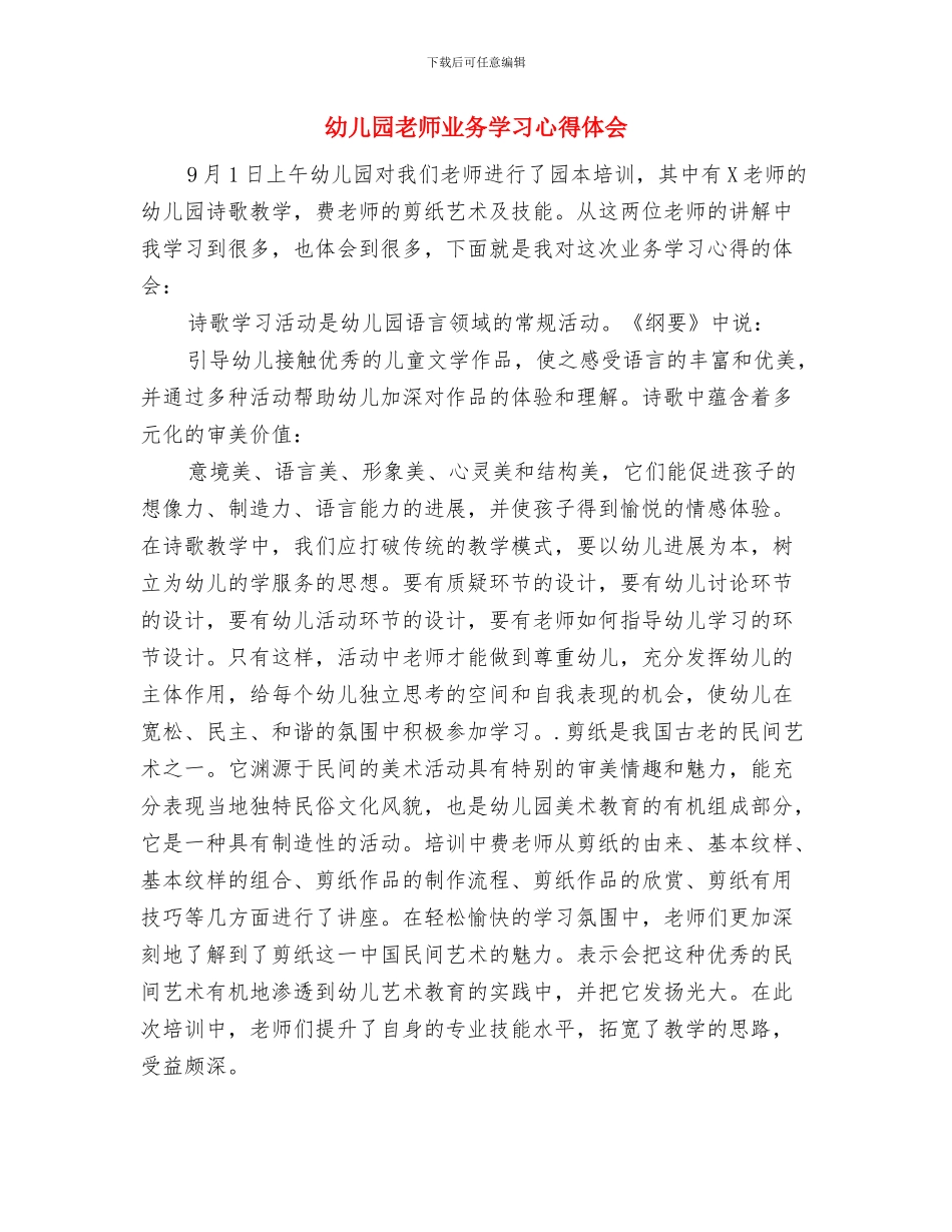 幼儿园教师专题总结与幼儿园教师业务学习心得体会汇编_第3页