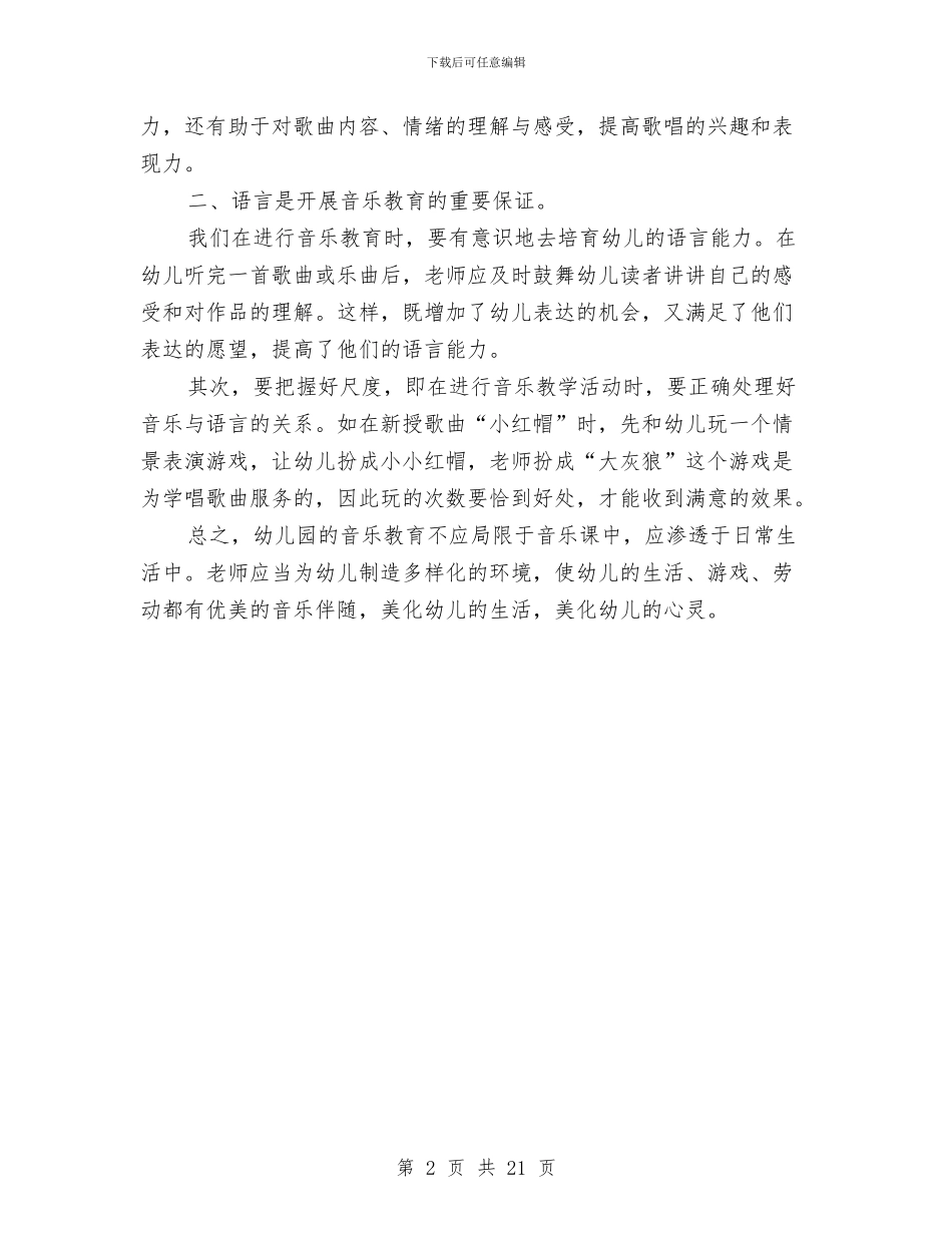 幼儿园教师专题总结与幼儿园教师业务园长个人工作总结汇编_第2页
