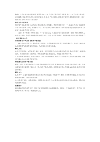 孩子说谎怎么办
