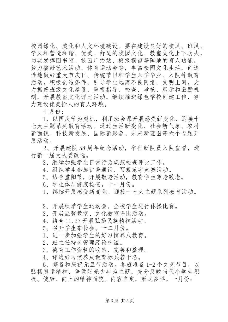 小学学年度德体艺卫工作计划_第3页