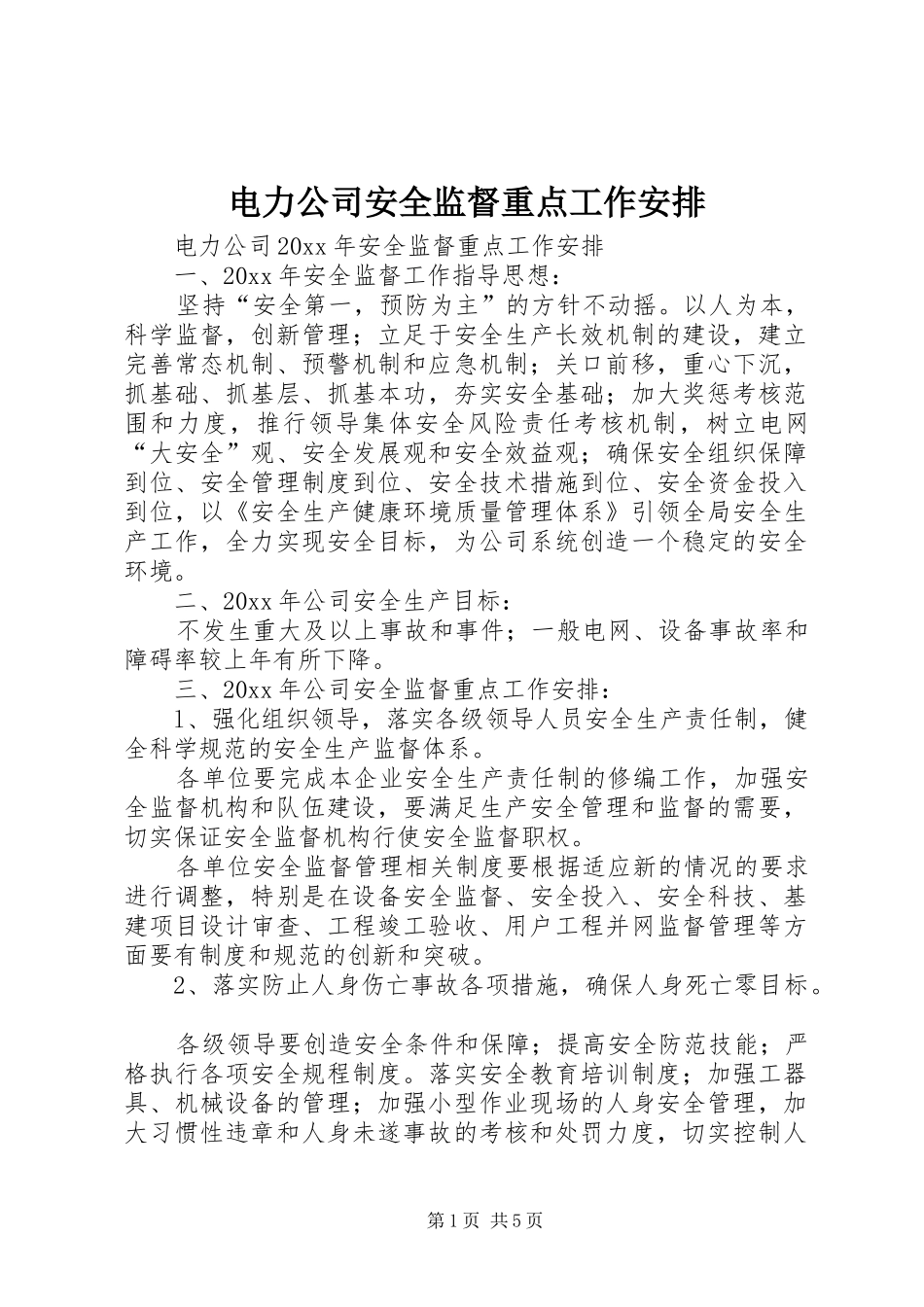 电力公司安全监督重点工作安排_第1页
