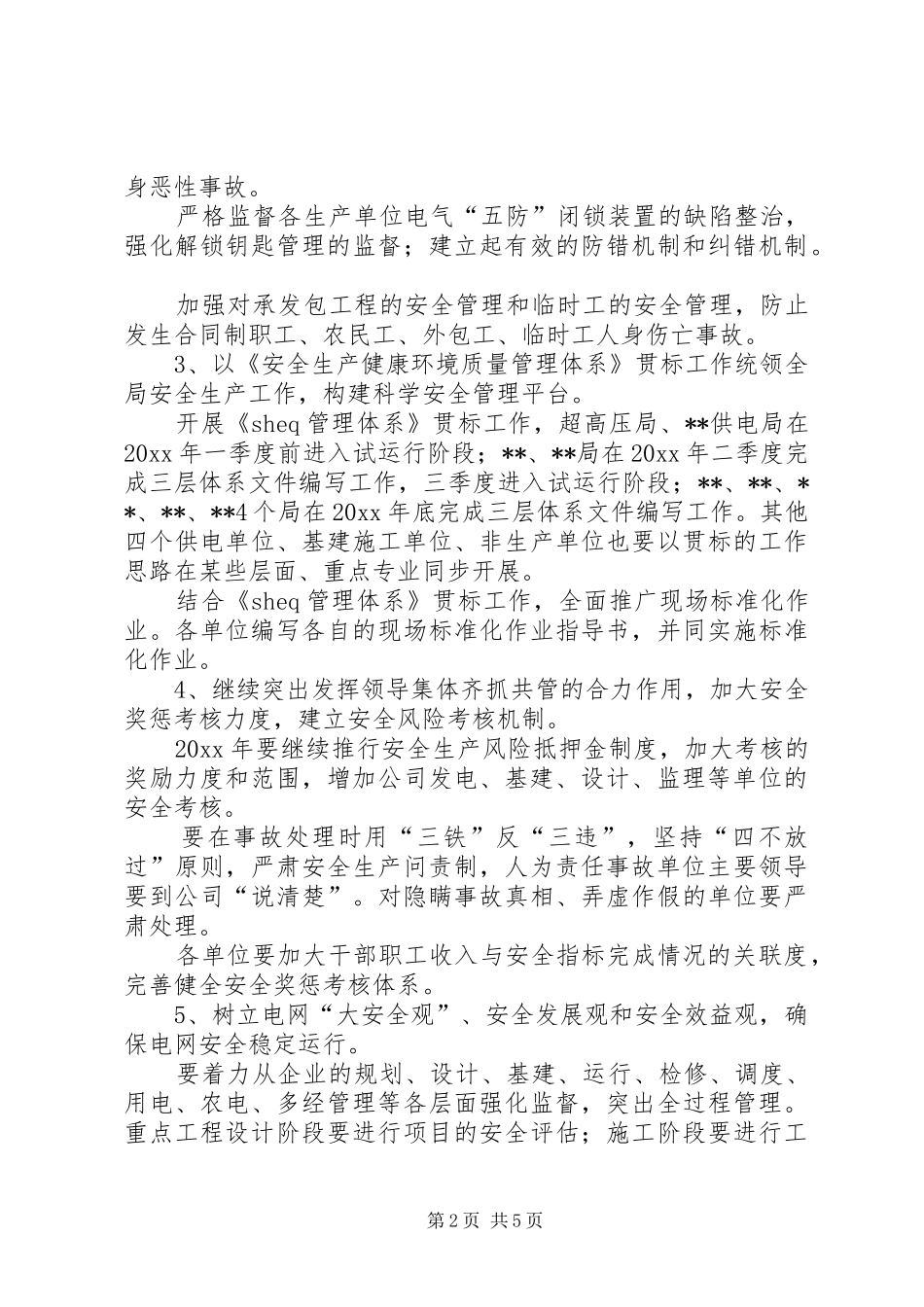 电力公司安全监督重点工作安排_第2页