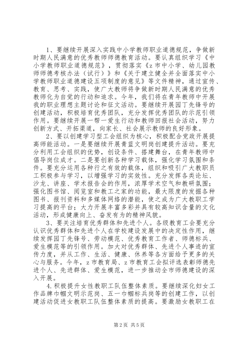 市教育工会XX年工作计划_第2页
