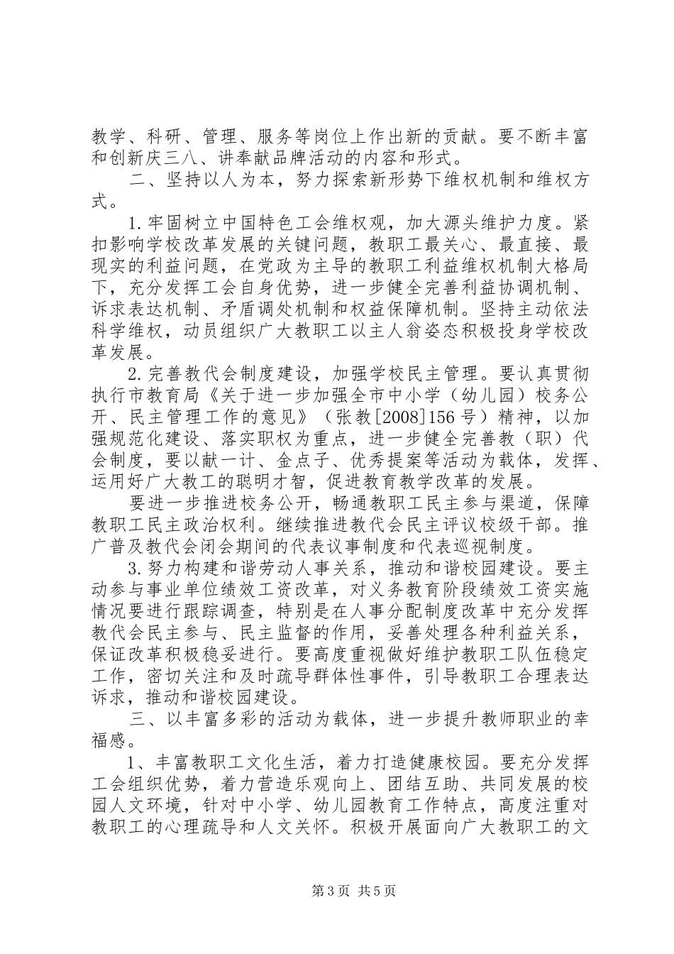市教育工会XX年工作计划_第3页