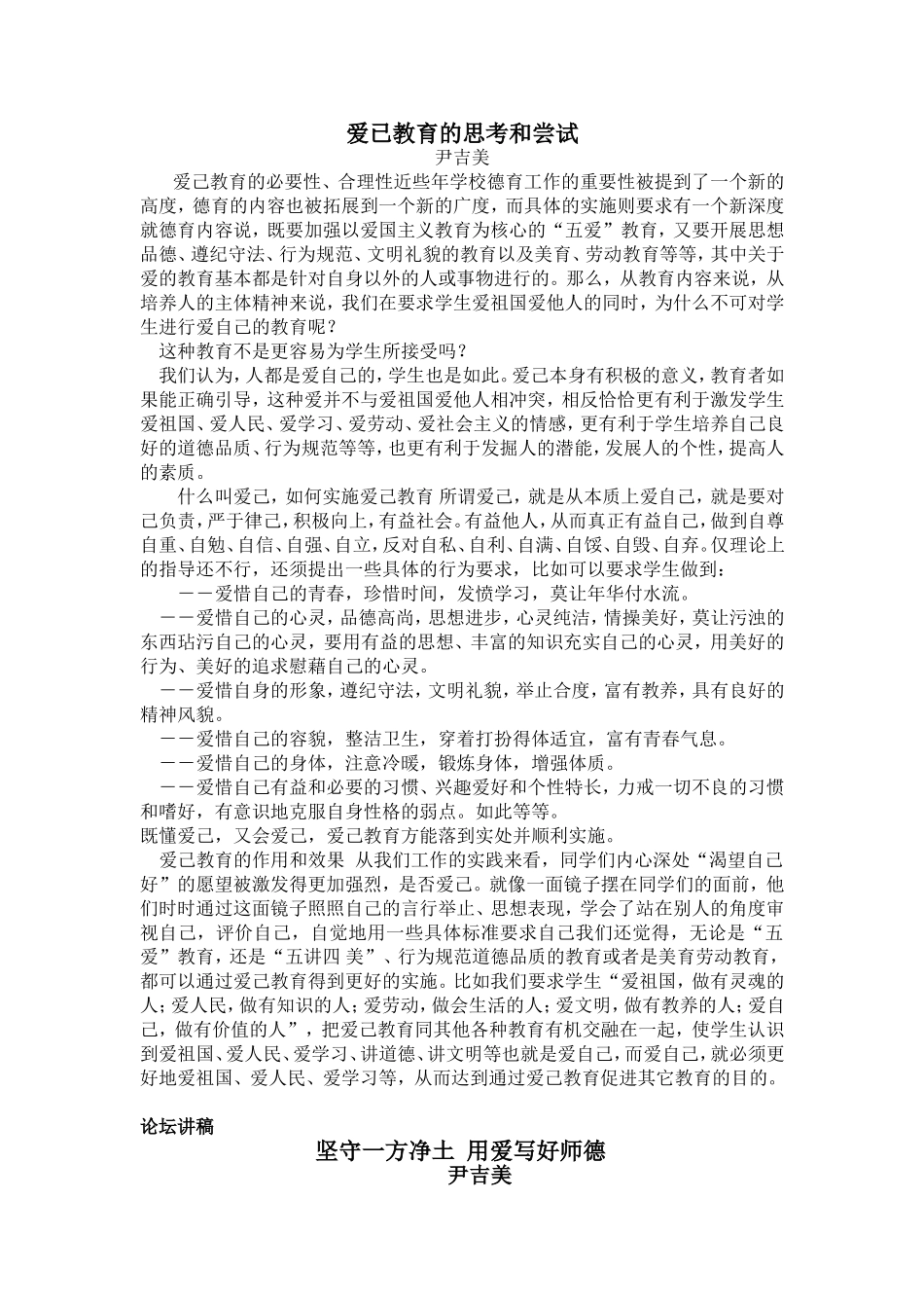 德育论文 (2)_第1页