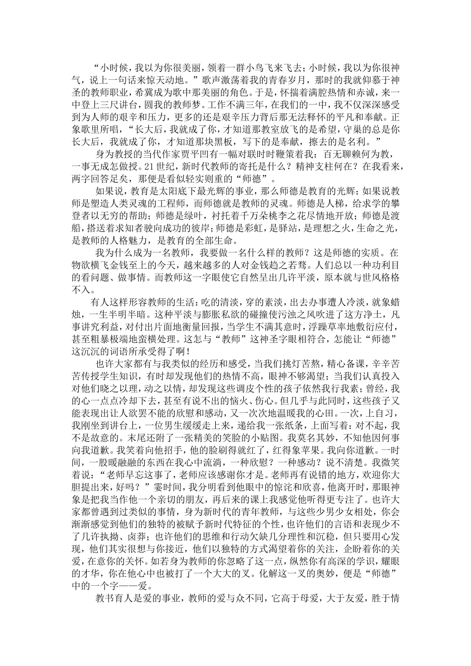德育论文 (2)_第2页
