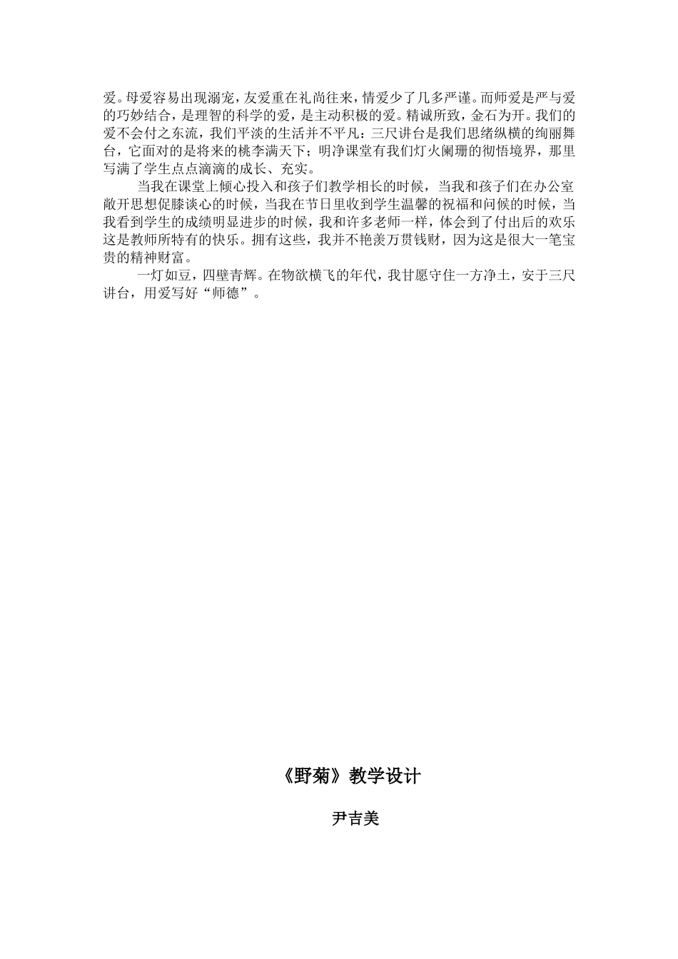 德育论文 (2)_第3页