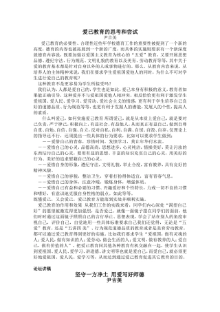 德育论文 (2)