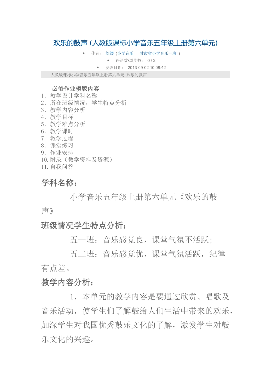 欢乐的鼓声（案例）_第1页