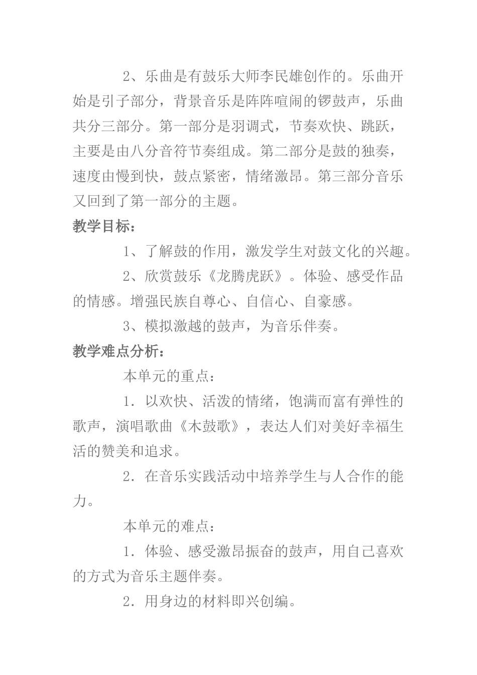 欢乐的鼓声（案例）_第2页