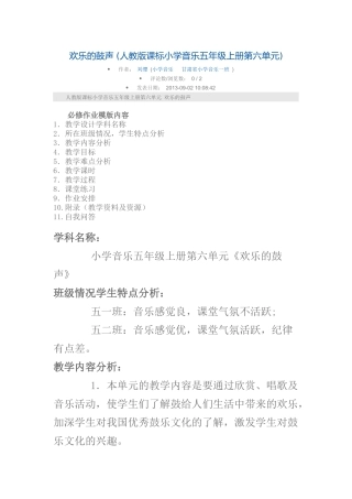 欢乐的鼓声（案例）