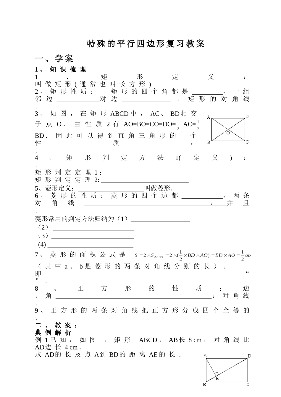 八年级下数学期末复习学案特殊平行四边形_第1页