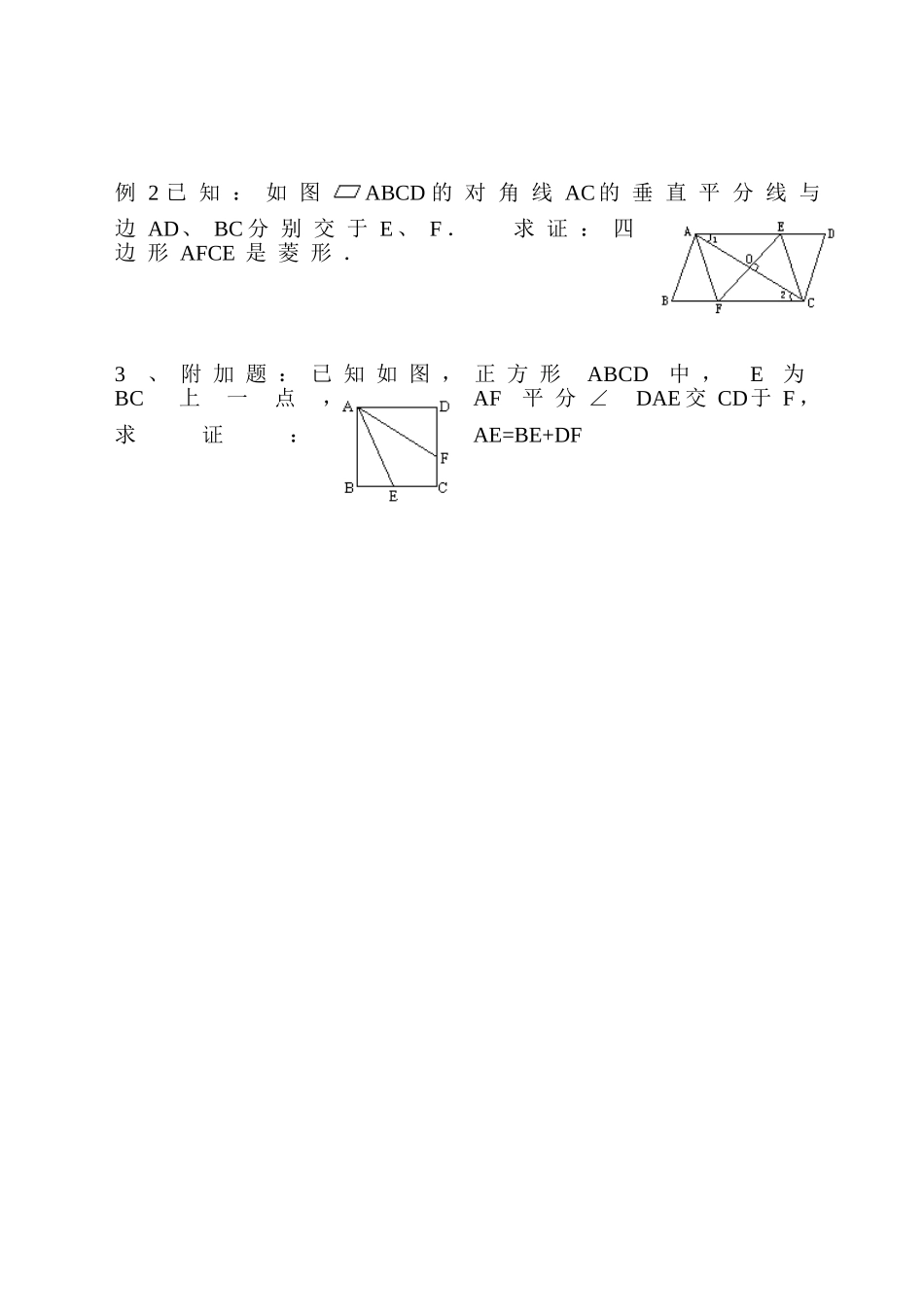 八年级下数学期末复习学案特殊平行四边形_第2页