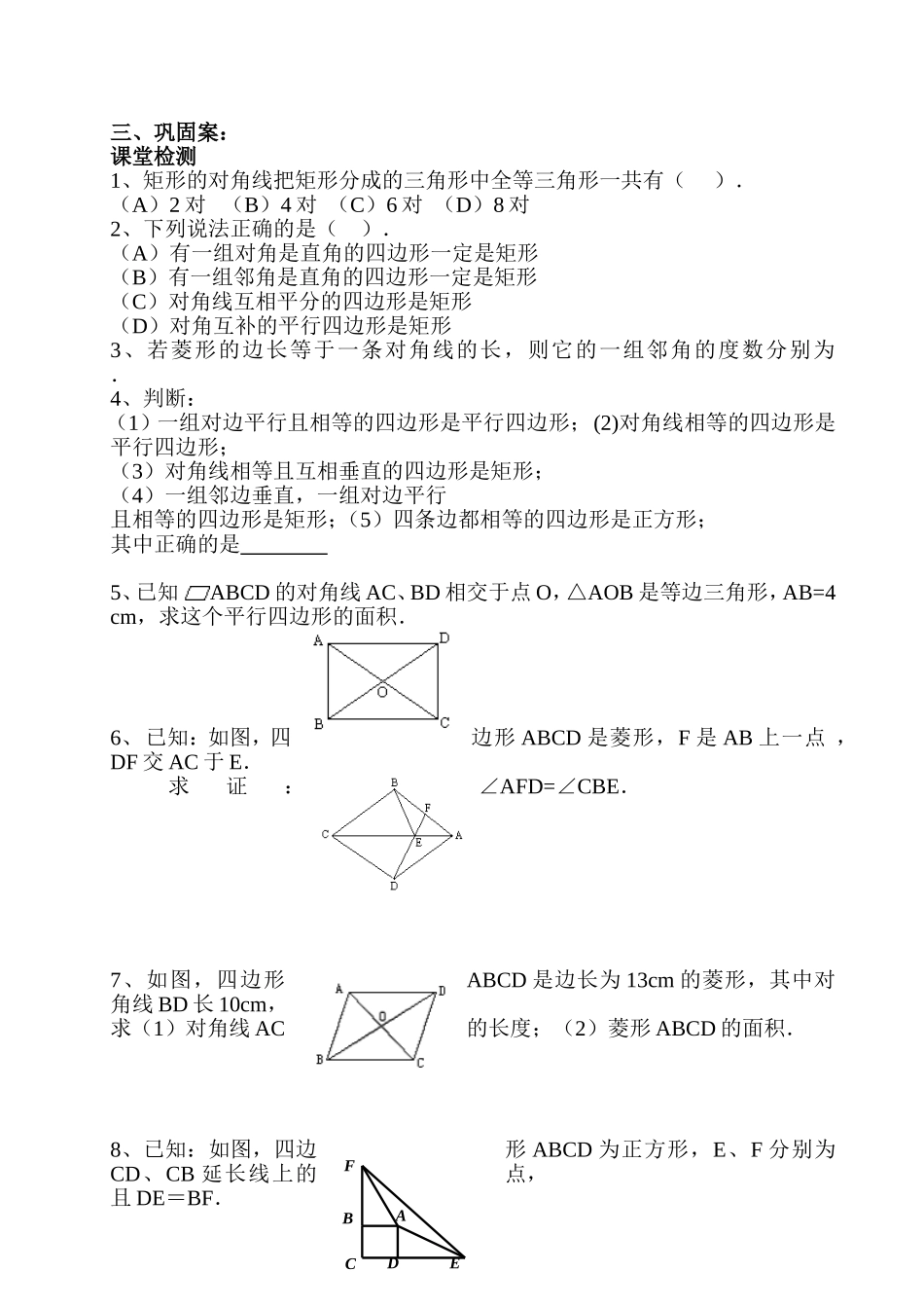八年级下数学期末复习学案特殊平行四边形_第3页