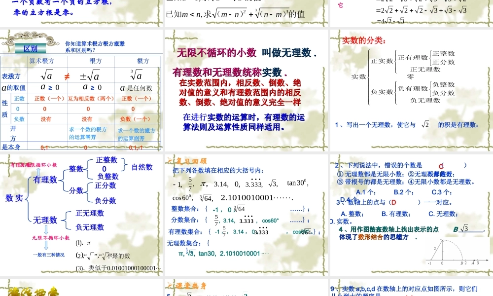 人教版八年级数学上第13章实数复习课件