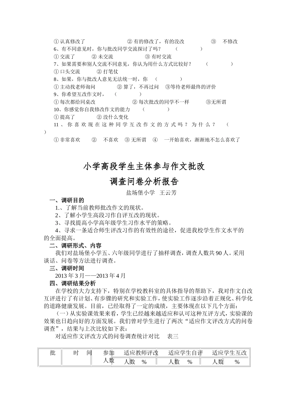 作文批改问卷调查表_第2页