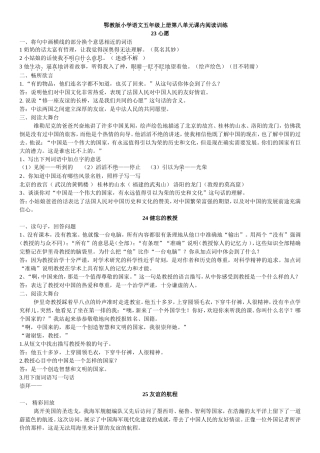 鄂教版小学语文五年级上册第八单元课内阅读训练