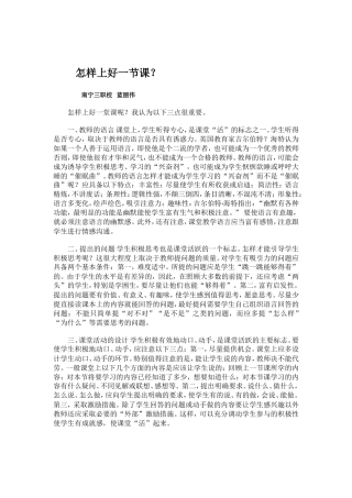怎样上好一节课
