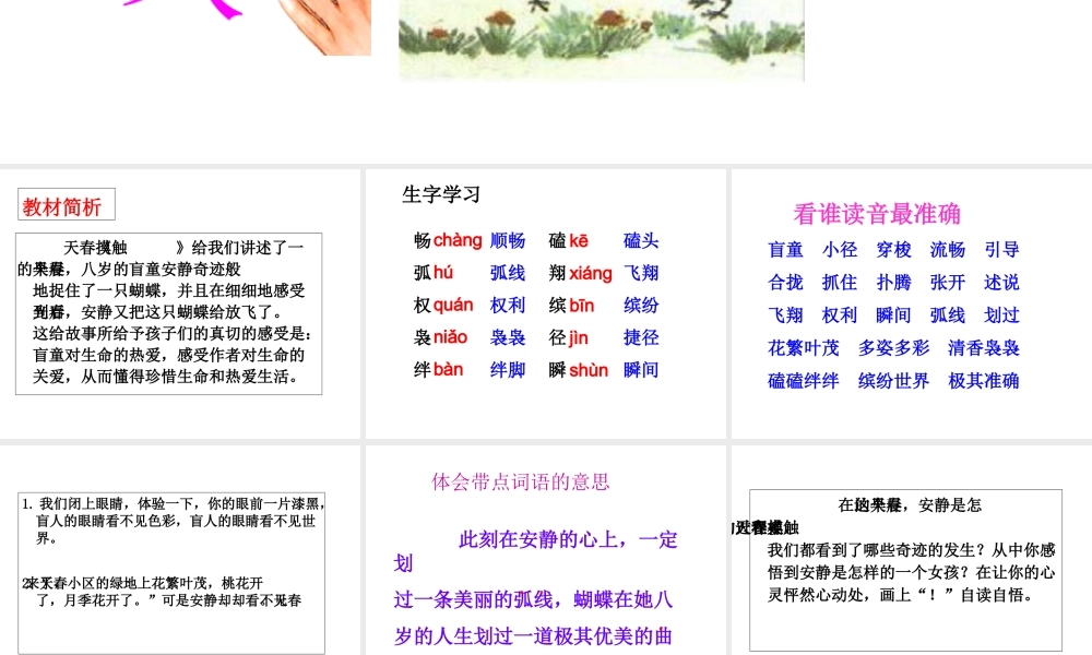 触摸春天教学课件