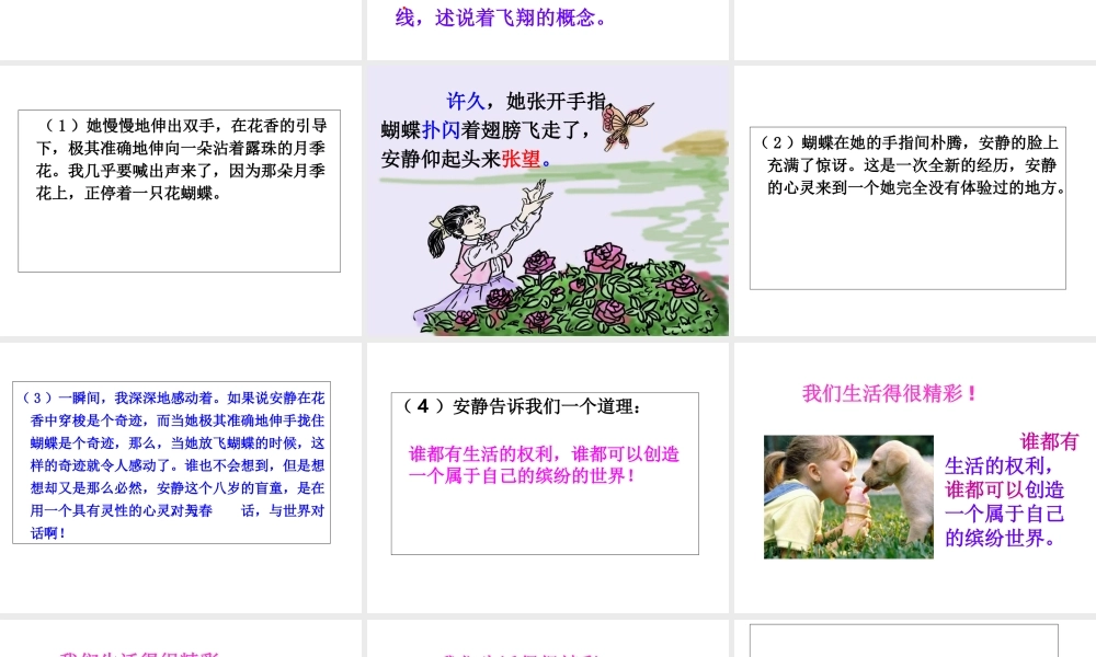 触摸春天教学课件