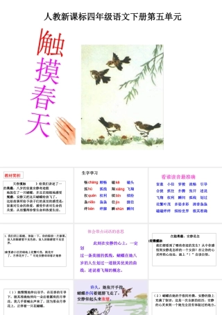 触摸春天教学课件