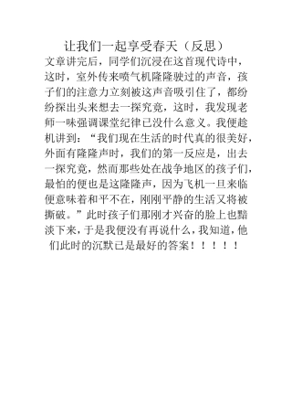 四年级让我们一起享受春天反思