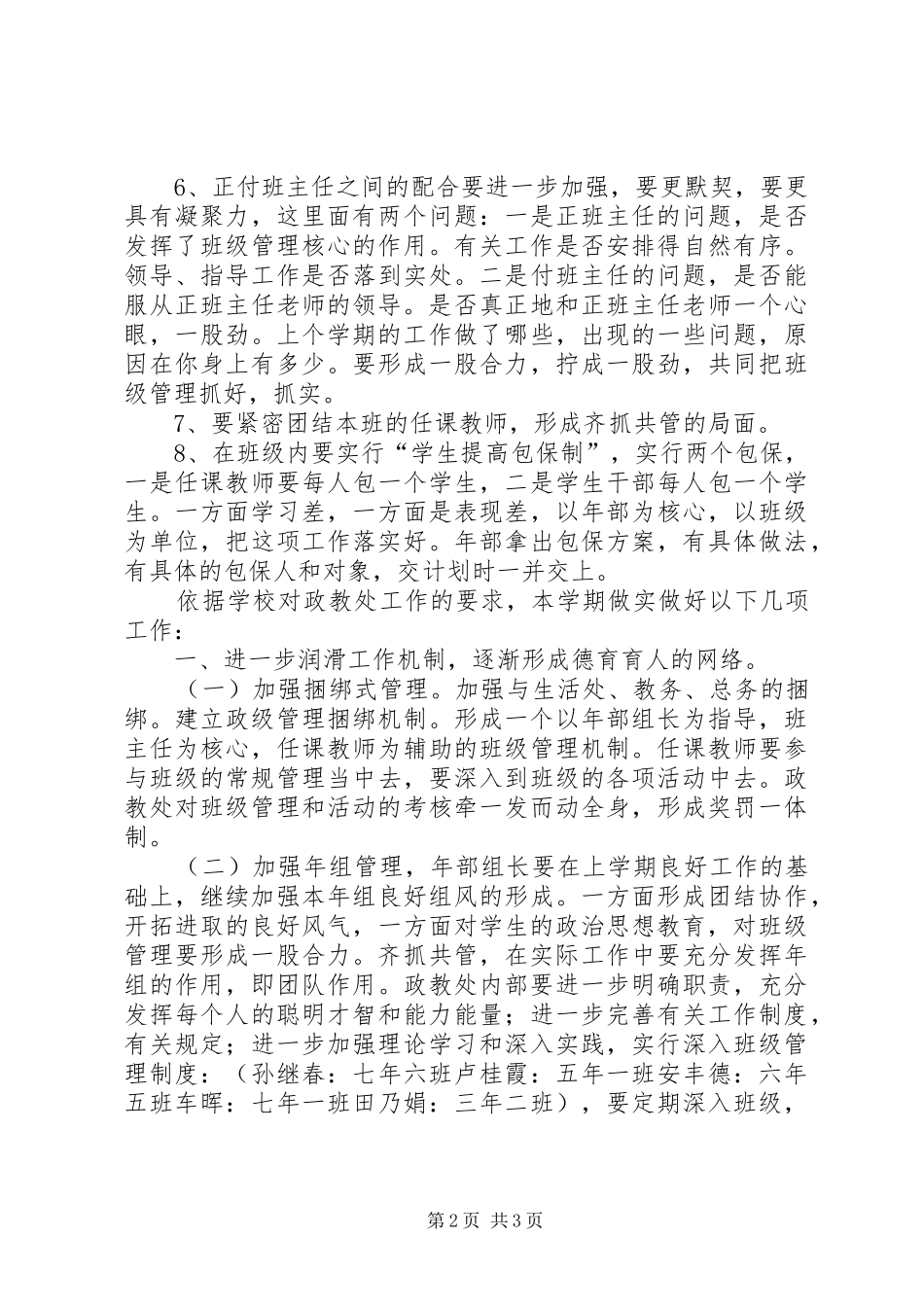 学校政教处工作计划学校工作计划_第2页