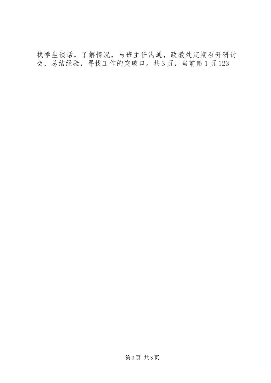 学校政教处工作计划学校工作计划_第3页