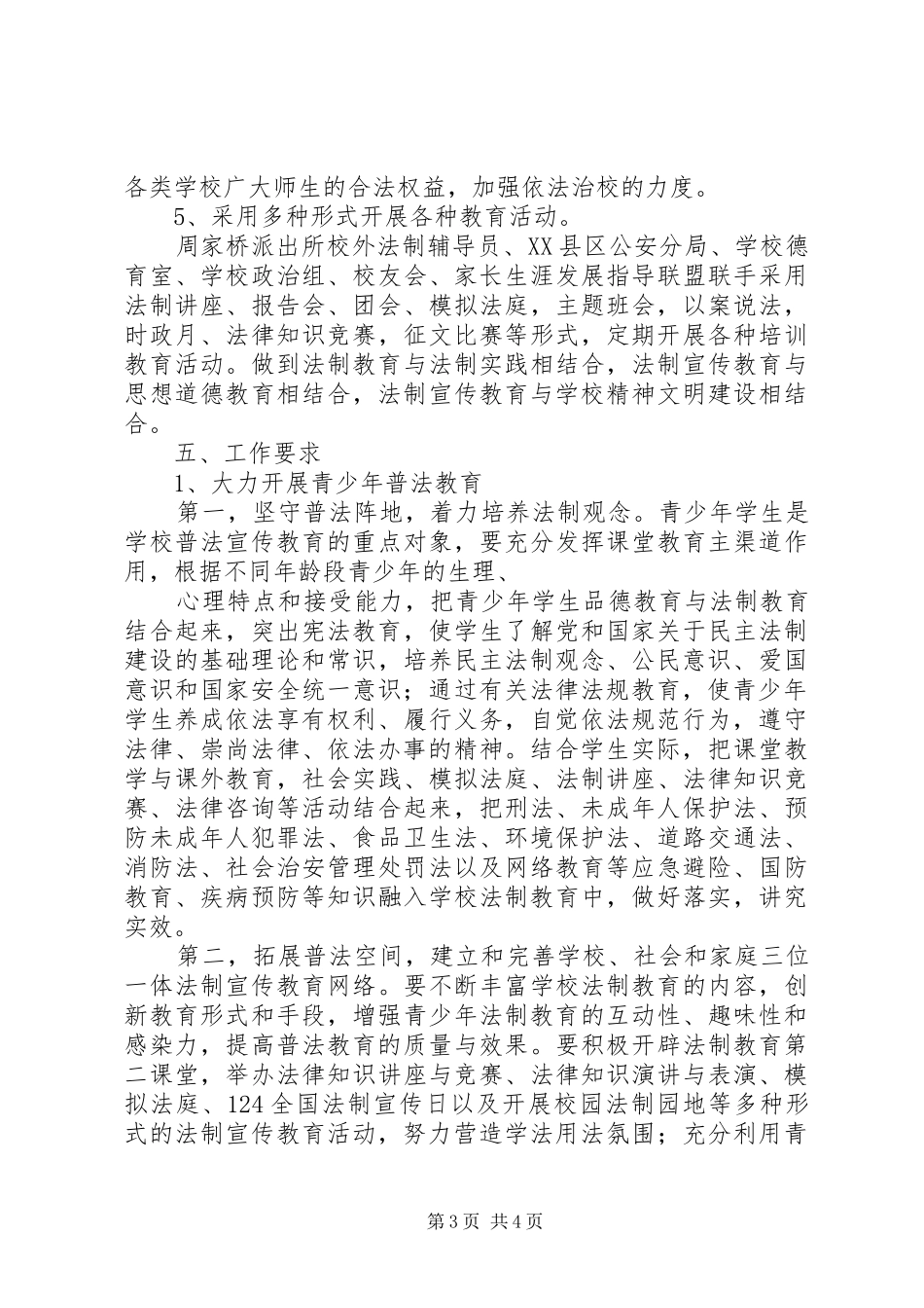 山天中学“七五普法”工作规划_第3页