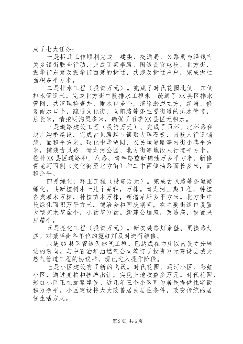 建委二○○四年工作情况及二○○五年工作计划汇报_1_第2页