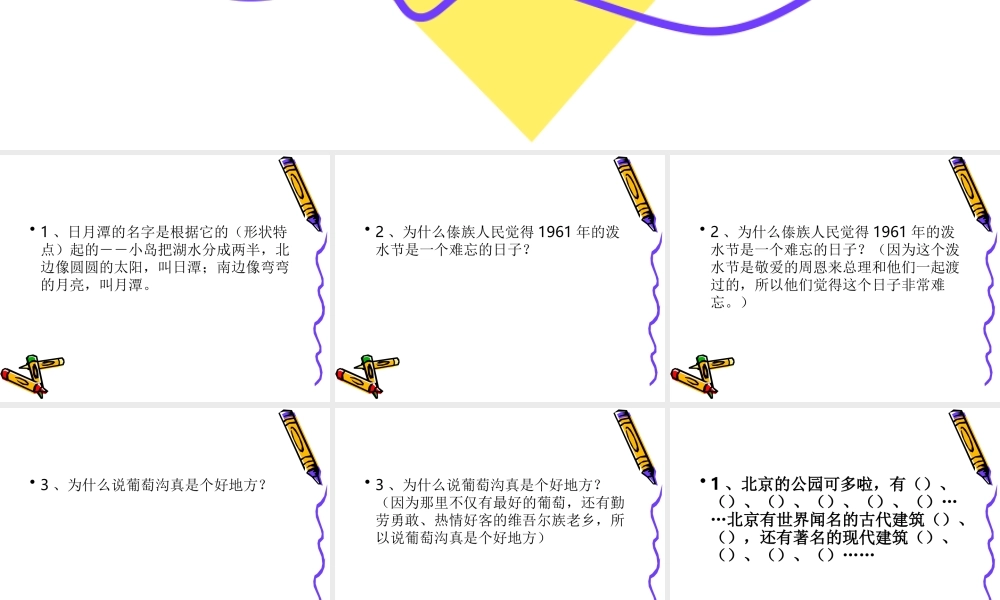 人教版二年级语文第三单元复习资料