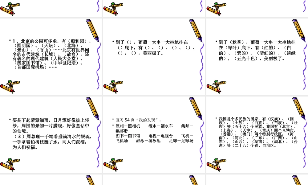 人教版二年级语文第三单元复习资料