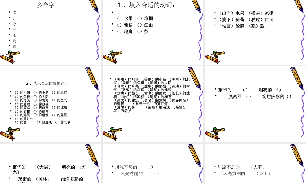 人教版二年级语文第三单元复习资料