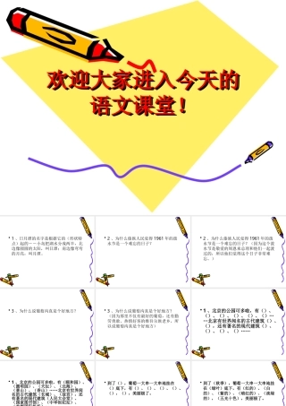 人教版二年级语文第三单元复习资料