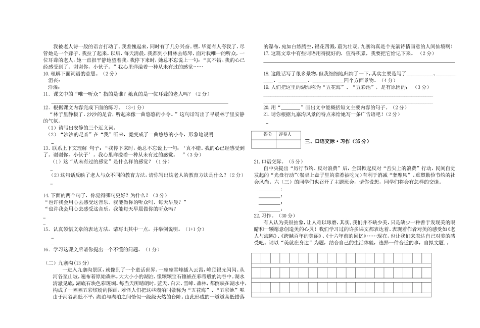 2014年小学毕业班语文模拟试卷（三）_第2页