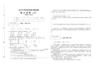 2014年小学毕业班语文模拟试卷（三）