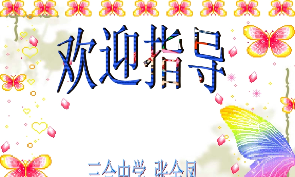 黄金分割说课课件