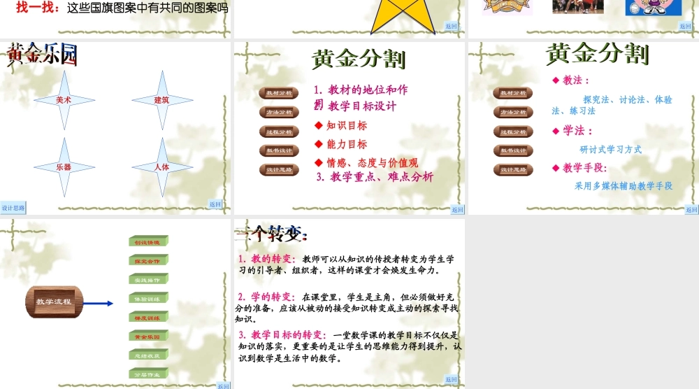 黄金分割说课课件