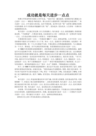 成功就是每天进步一点点