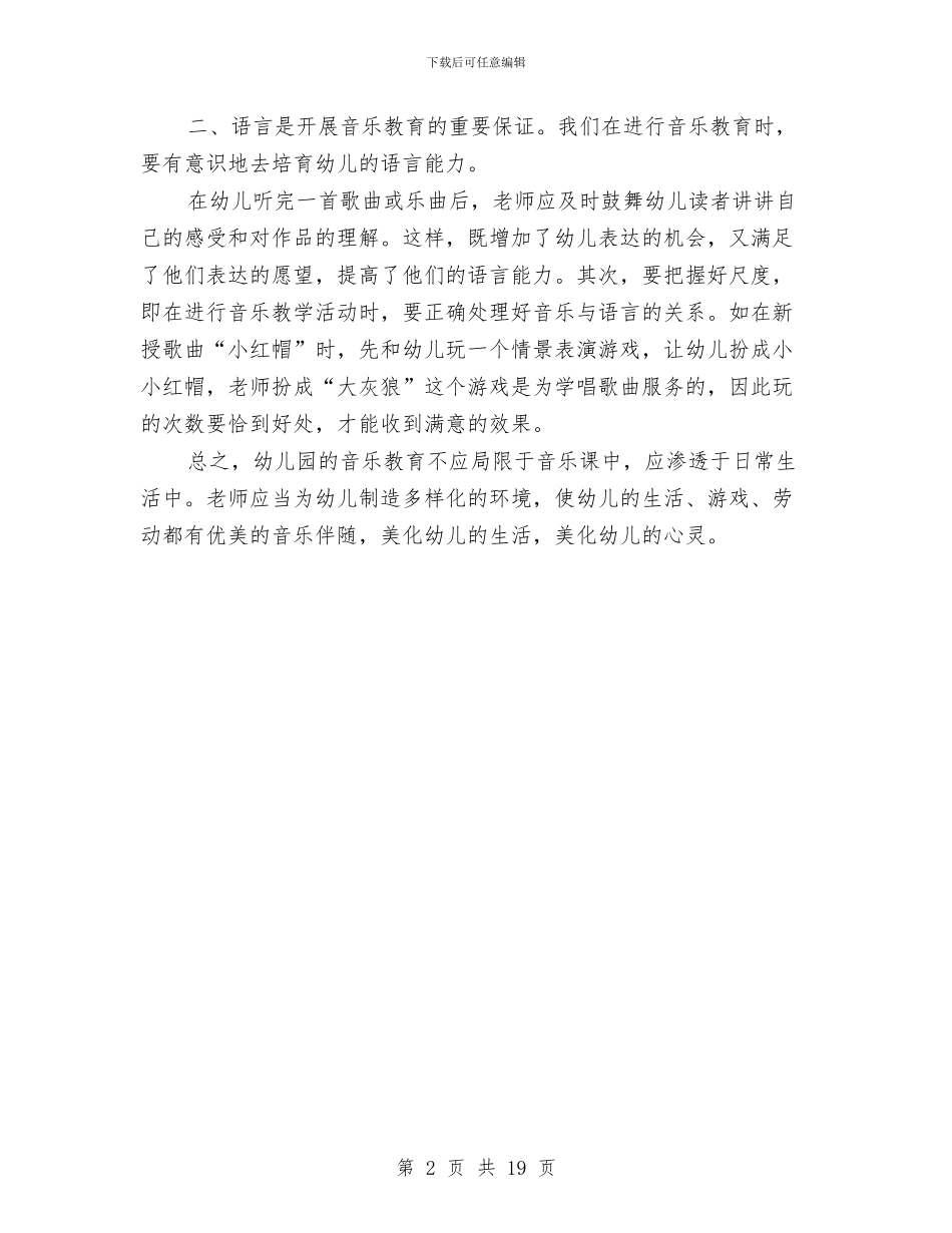 幼儿园教师专题总结与幼儿园教师业务院长个人工作总结汇编_第2页