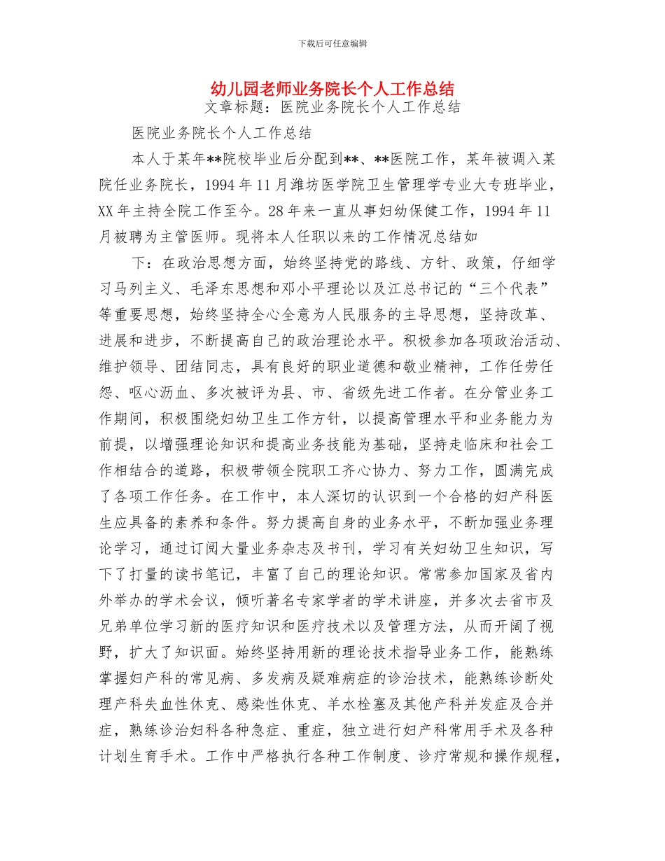 幼儿园教师专题总结与幼儿园教师业务院长个人工作总结汇编_第3页