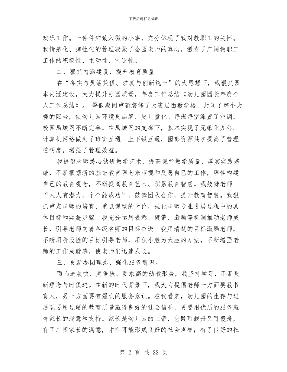 幼儿园教师业务园长个人工作总结与幼儿园教师个人三年发展规划_第2页