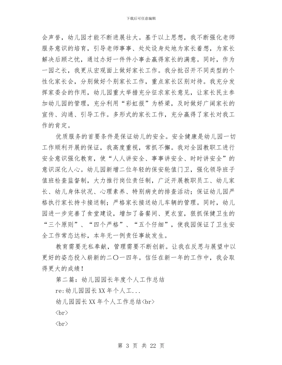 幼儿园教师业务园长个人工作总结与幼儿园教师个人三年发展规划_第3页