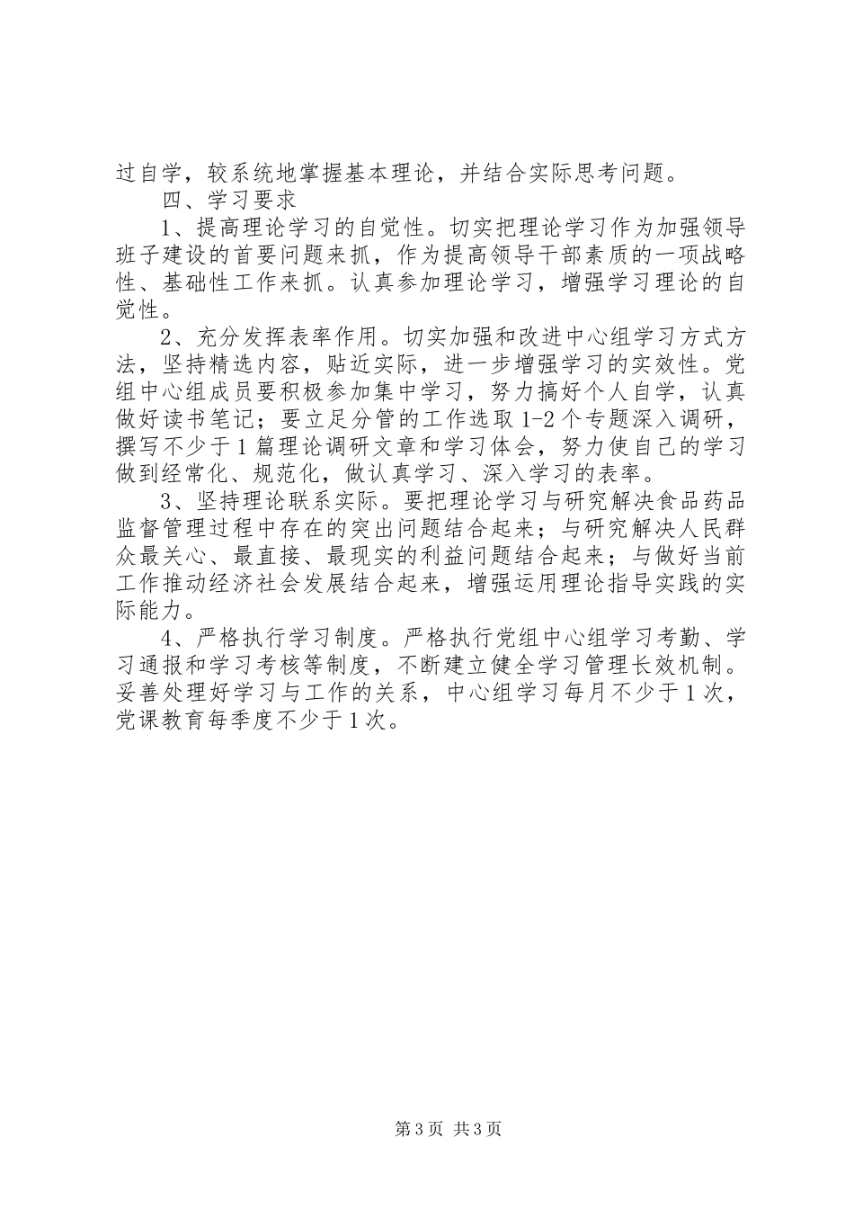 局党组中心组学习计划范文-党组中心组学习计划_第3页