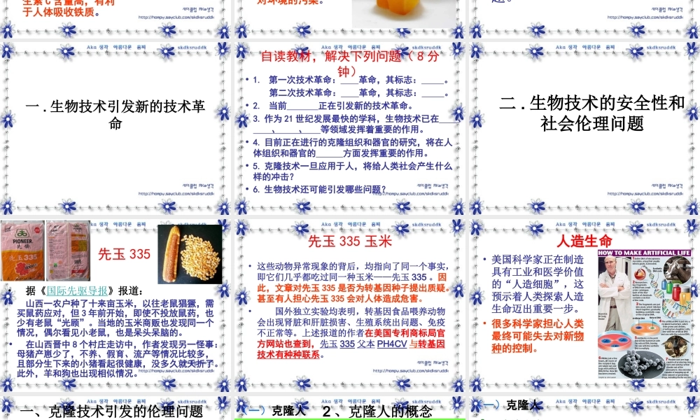 苏教版八年级下_212关注生物技术