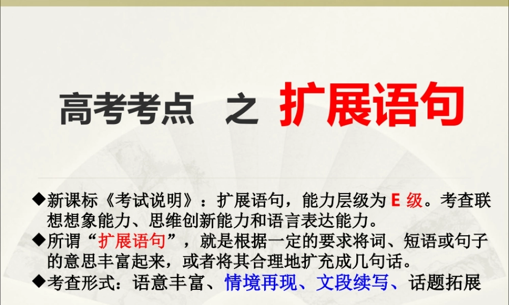 高考考点之扩展语句