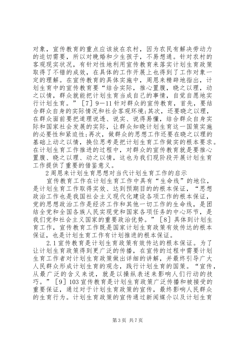 计划生育宣传教育工作启示_第3页