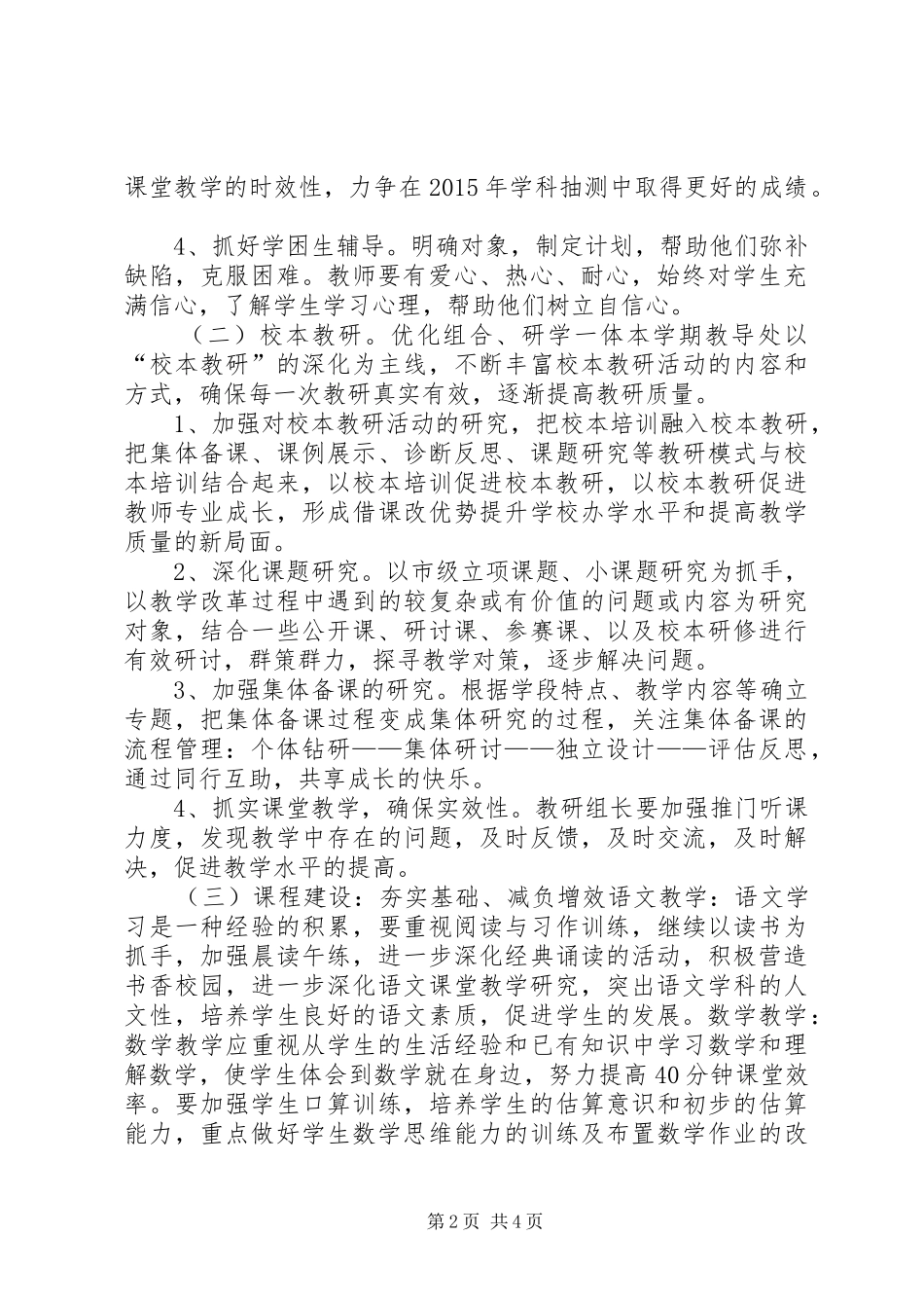 小学春季教育教学工作计划_第2页