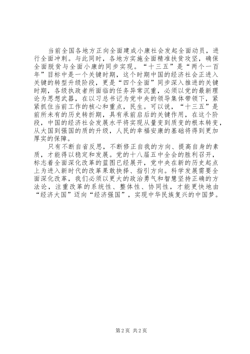 最新“十三五”规划学习心得体会_第2页